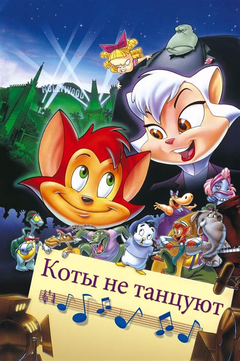 Коты не танцуют
 2024.04.27 01:54 смотреть онлайн на русском языке в хорошем качестве бесплатно
